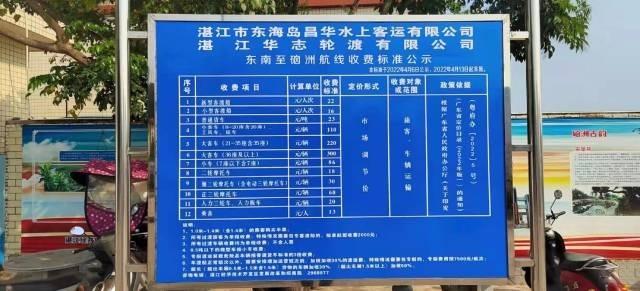 硇洲岛船票时间?湛江硇洲过渡怎么收费-图3 硇洲岛船票时间?湛江硇洲过渡怎么收费-图3