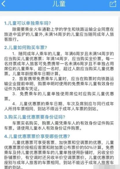 儿童购卧铺票最新标准?卧铺票带孩子怎么收费-图1 儿童购卧铺票最新标准?卧铺票带孩子怎么收费-图1