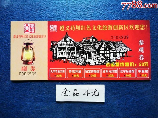 遵义市红色景点介绍？遵义市红色景点收费吗