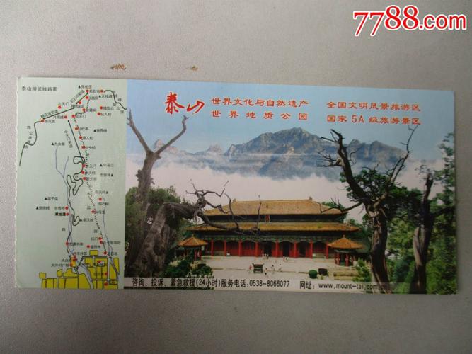泰山上山150元包含下山公交票吗?泰山门票收费标准-图2 泰山上山150元包含下山公交票吗?泰山门票收费标准-图2
