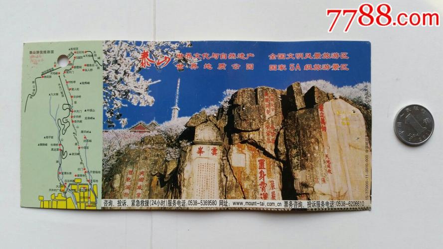 泰山上山150元包含下山公交票吗?泰山门票收费标准-图1 泰山上山150元包含下山公交票吗?泰山门票收费标准-图1