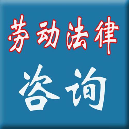 劳动法24小时免费咨询?重庆收费站投诉电话-图2 劳动法24小时免费咨询?重庆收费站投诉电话-图2