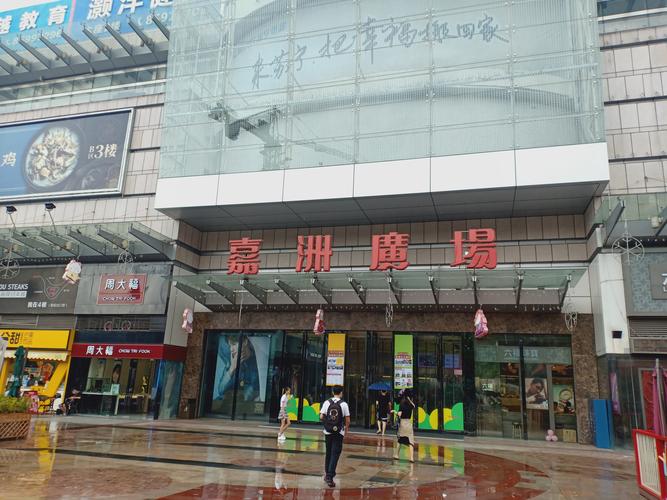 重庆那个大的购物中门大商场门口的广场有娱乐项目的？嘉洲广场停车要收费吗