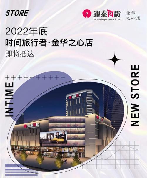 金华之心银泰百货开业时间？金华银泰停车收费标准