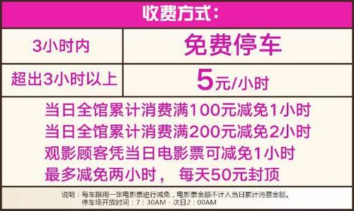 永旺停车券怎么领取?金桥商业广场停车收费-图3 永旺停车券怎么领取?金桥商业广场停车收费-图3