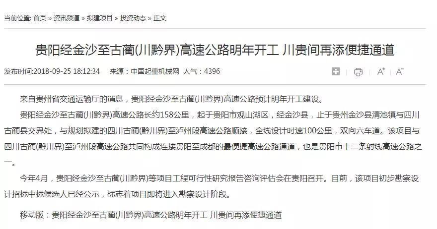 古金高速金沙到贵阳段过路费是多少？金沙有多少个收费站