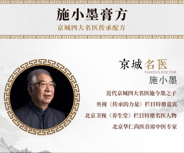 施小墨出生年月？京城名医馆收费