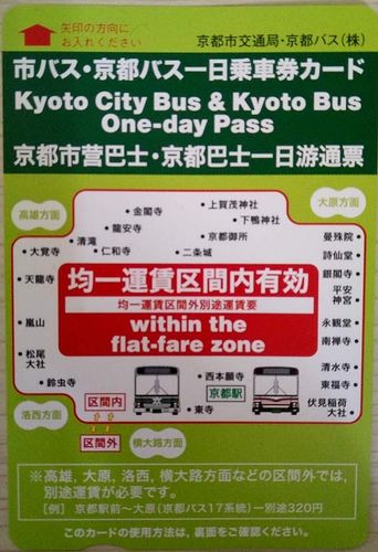 京都出发怎么坐公共交通？京都bus收费