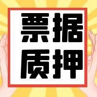 旅游景点的门票收费权可以质押吗?如何办理质押手续?景点乱收费找哪个部门-图3 旅游景点的门票收费权可以质押吗?如何办理质押手续?景点乱收费找哪个部门-图3