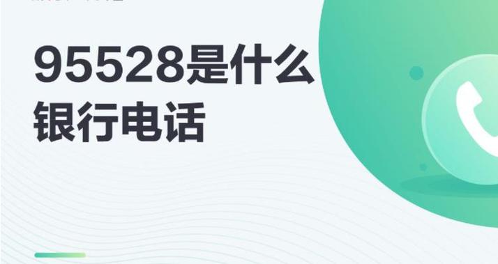 95528是哪个银行的电话号码？境外拨打400电话收费