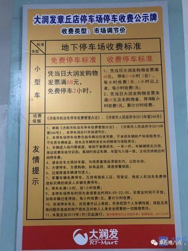 保定大润发停车场收费标准？九江大润发停车场收费