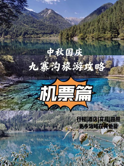 去九寨沟可以坐飞机吗？九寨沟机场收费