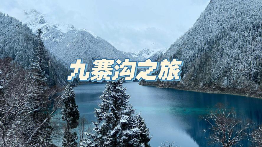 九寨沟停车攻略?九寨沟景区收费-图2 九寨沟停车攻略?九寨沟景区收费-图2