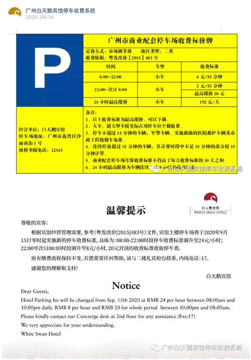 在酒店住宿停车,是否该交停车费?酒店停车会被收费吗-图3 在酒店住宿停车,是否该交停车费?酒店停车会被收费吗-图3