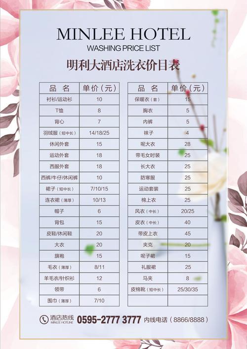 酒店的洗衣服务卫生吗？酒店洗衣服务 收费