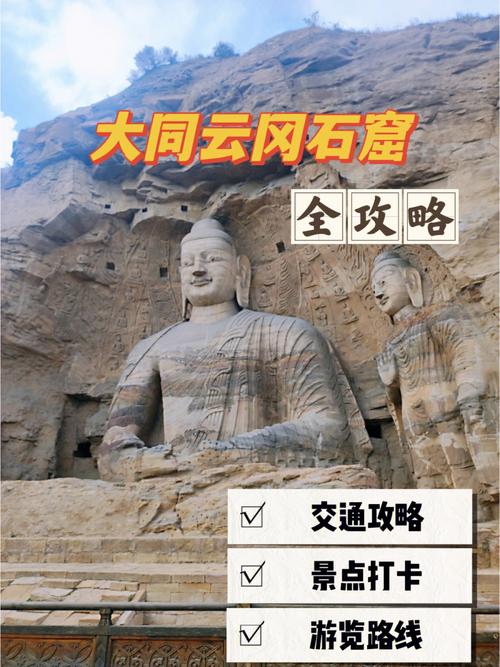 云冈石窟自驾游攻略?康庄收费站图片-图2 云冈石窟自驾游攻略?康庄收费站图片-图2