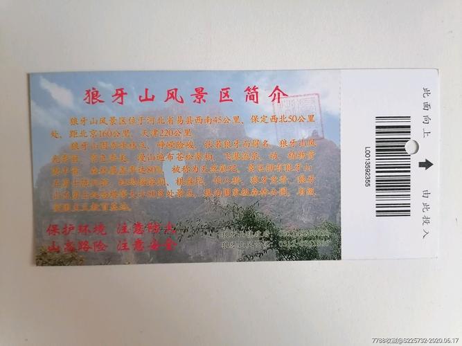 狼牙山水上乐园门票多少钱？狼牙山门票还另收费吗