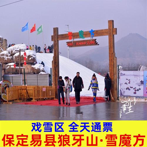 狼牙山滑雪场门票多少钱？狼牙山小孩收费吗