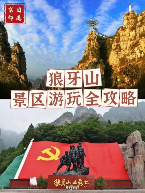 谁能给我介绍一下保定啊?狼牙山怎么收费-图3 谁能给我介绍一下保定啊?狼牙山怎么收费-图3