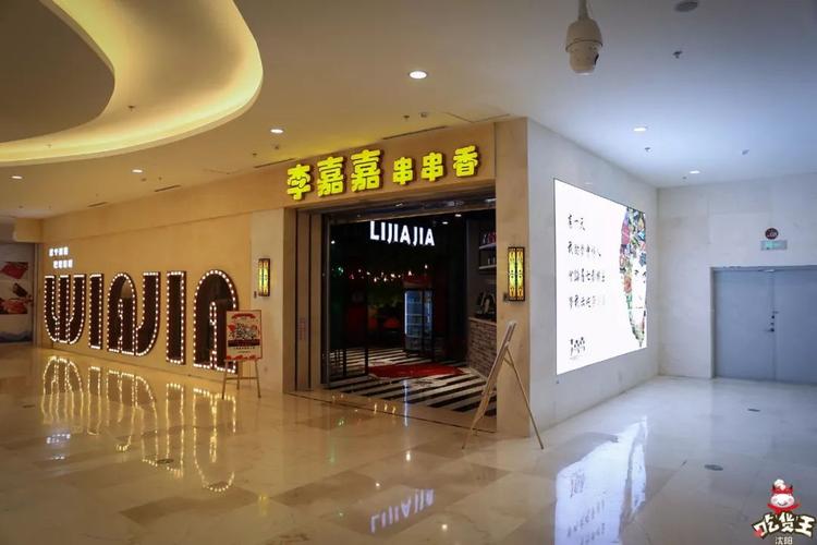 串掌门砂锅串串香创始人?李嘉嘉串串香收费-图2 串掌门砂锅串串香创始人?李嘉嘉串串香收费-图2