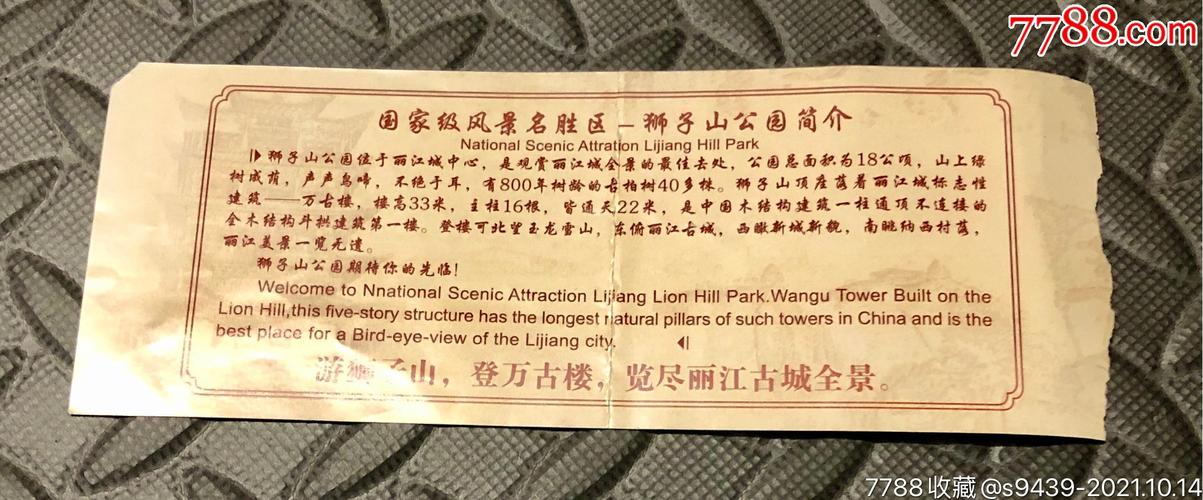 丽江狮子山要门票吗?丽江狮子山要门票吗?丽江狮子山公园收费么-图3 丽江狮子山要门票吗?丽江狮子山要门票吗?丽江狮子山公园收费么-图3
