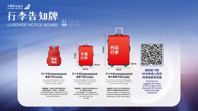 KN航班行李规则?联航行李托运怎么收费-图3 KN航班行李规则?联航行李托运怎么收费-图3