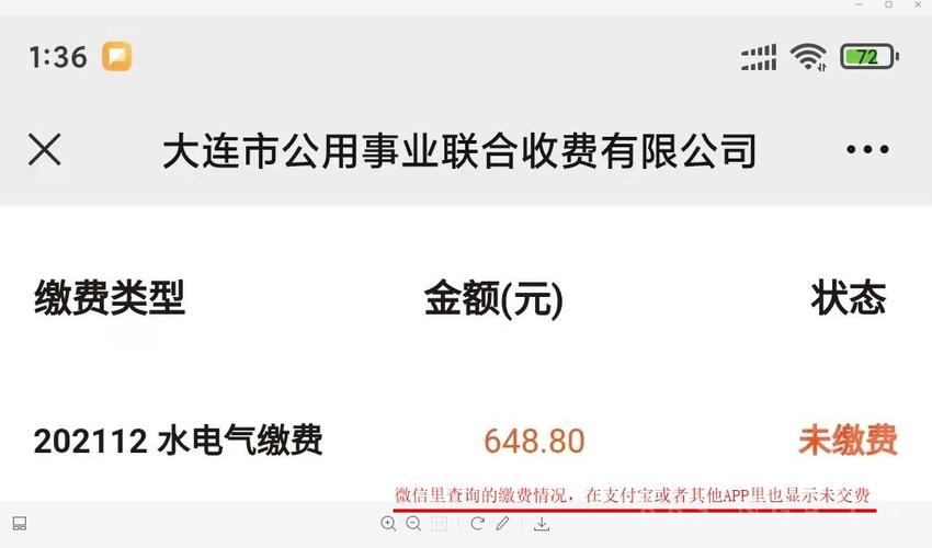 大连在网上缴纳水电费，在联合收费处能查到吗？联合收费网上查询