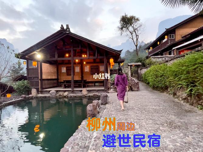 柳州民宿住宿哪里最好?柳州的民宿收费标准-图3 柳州民宿住宿哪里最好?柳州的民宿收费标准-图3