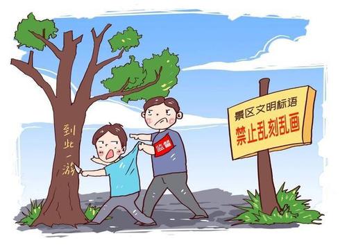 旅游中常见的不文明行为有哪些?旅游景点停车乱收费-图2 旅游中常见的不文明行为有哪些?旅游景点停车乱收费-图2