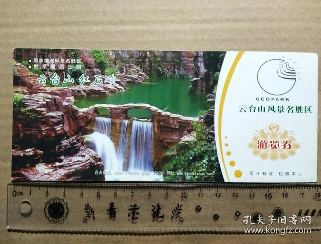 云台山景区都什么需要另收费？旅游景区收费规定