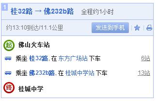 丹灶镇有到佛山火车站的车吗?罗村下柏小学收费-图2 丹灶镇有到佛山火车站的车吗?罗村下柏小学收费-图2