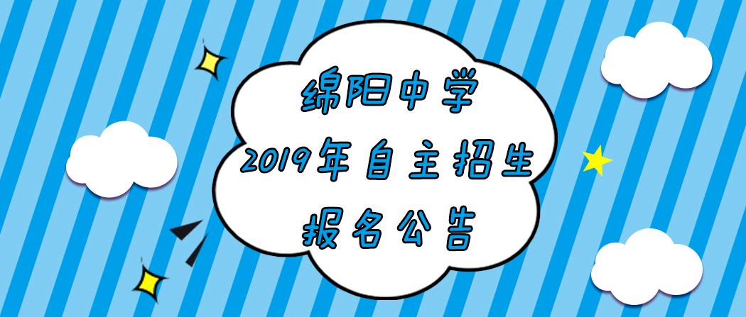绵中清北班与竞赛班的区别?绵阳兴趣班收费-图2 绵中清北班与竞赛班的区别?绵阳兴趣班收费-图2