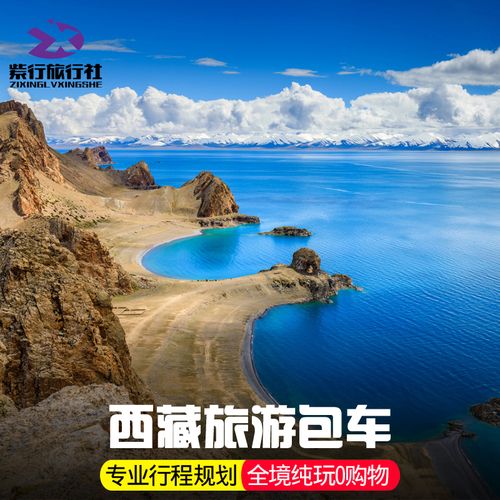 西藏拉萨自助游,包车费用一般是每天多少?纳木错乱收费-图3 西藏拉萨自助游,包车费用一般是每天多少?纳木错乱收费-图3