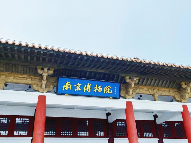 南京博物院自驾好停车吗?南京博物院停车收费吗-图3 南京博物院自驾好停车吗?南京博物院停车收费吗-图3