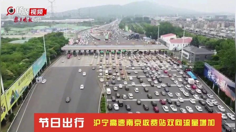 南京高速一共多少个出口?南京收费站在哪个区-图3 南京高速一共多少个出口?南京收费站在哪个区-图3