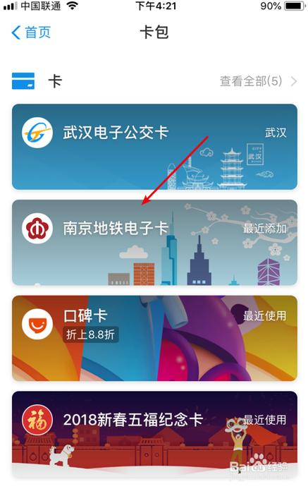 南京地铁刷公交卡如何收费?南京头地铁收费-图3 南京地铁刷公交卡如何收费?南京头地铁收费-图3