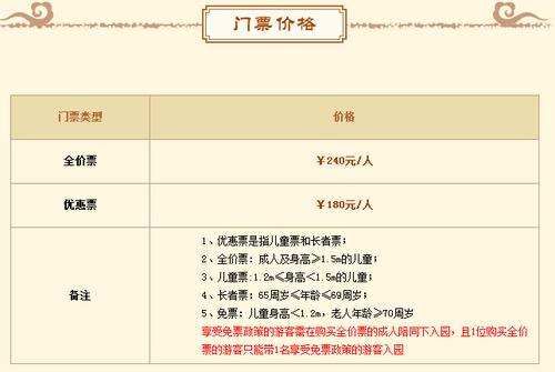 宁波方特游乐园门票是多少?宁波方特小孩怎么收费-图2 宁波方特游乐园门票是多少?宁波方特小孩怎么收费-图2