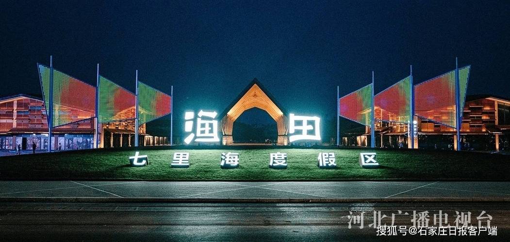 七里海渔田小镇烟花秀几点开始?秦皇岛七里海收费吗-图2 七里海渔田小镇烟花秀几点开始?秦皇岛七里海收费吗-图2