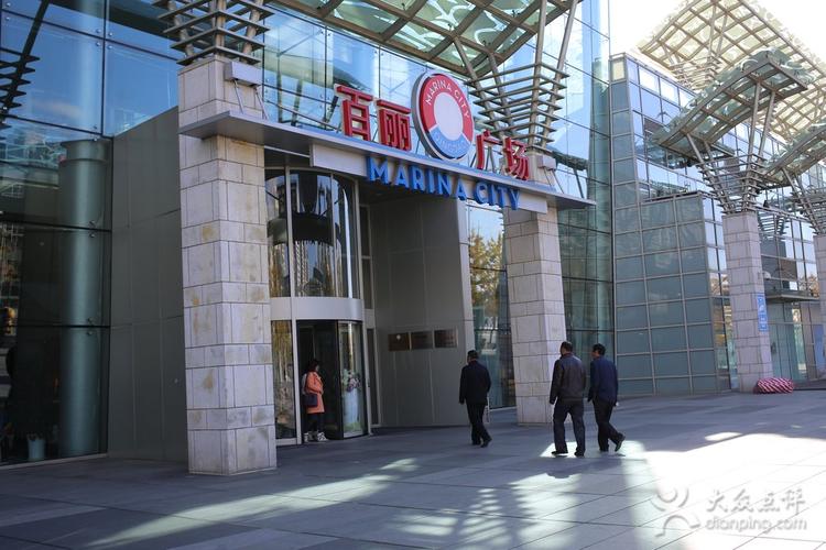 青岛市南有什么大卖场?青岛百丽停车收费-图1 青岛市南有什么大卖场?青岛百丽停车收费-图1