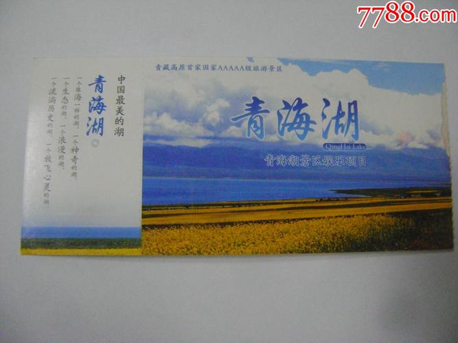青海湖 环湖 门票?青海湖门票收费标准-图3 青海湖 环湖 门票?青海湖门票收费标准-图3