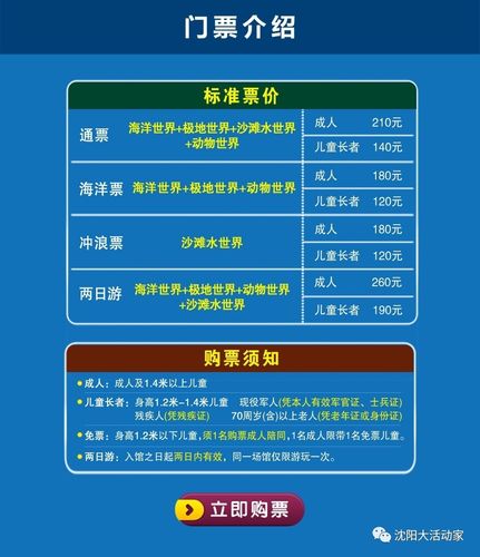 沈阳热高乐园主题公园的门票信息?热高乐园停车收费标准-图1 沈阳热高乐园主题公园的门票信息?热高乐园停车收费标准-图1