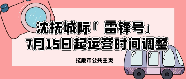 出站引导服务怎么预约?热高雷锋号收费嘛-图1 出站引导服务怎么预约?热高雷锋号收费嘛-图1