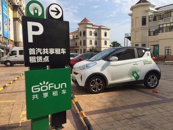 三亚共享汽车是哪个app?三亚gofun停车收费-图2 三亚共享汽车是哪个app?三亚gofun停车收费-图2