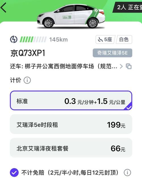 三亚共享汽车是哪个app?三亚gofun停车收费-图3 三亚共享汽车是哪个app?三亚gofun停车收费-图3