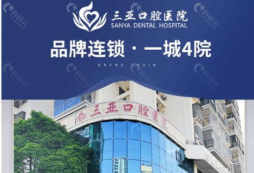 三亚种牙哪家最好?三亚牙科医院收费便宜-图3 三亚种牙哪家最好?三亚牙科医院收费便宜-图3