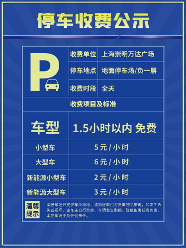 818广场停车场收费标准?上海广场停车收费标准-图1 818广场停车场收费标准?上海广场停车收费标准-图1