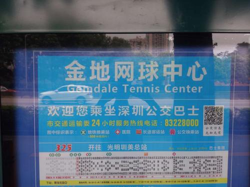 宝安交通局公交站到深圳南山科技园沙河西路附近公交站？深圳m511路收费标准