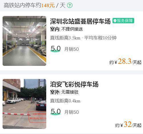深圳北站附近停车场攻略?深圳停车场收费支付方-图3 深圳北站附近停车场攻略?深圳停车场收费支付方-图3