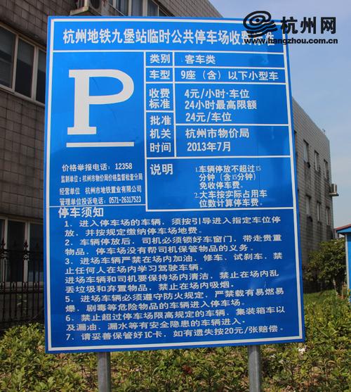 杭州火车东站地下停车场一天收费多少?深圳西湖大厦停车收费-图3 杭州火车东站地下停车场一天收费多少?深圳西湖大厦停车收费-图3