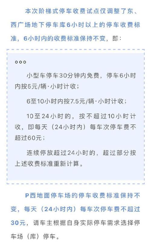 杭州火车东站地下停车场一天收费多少?深圳西湖大厦停车收费-图2 杭州火车东站地下停车场一天收费多少?深圳西湖大厦停车收费-图2